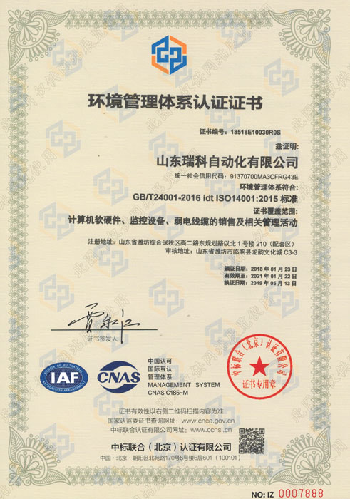 環(huán)境管理體系認證******